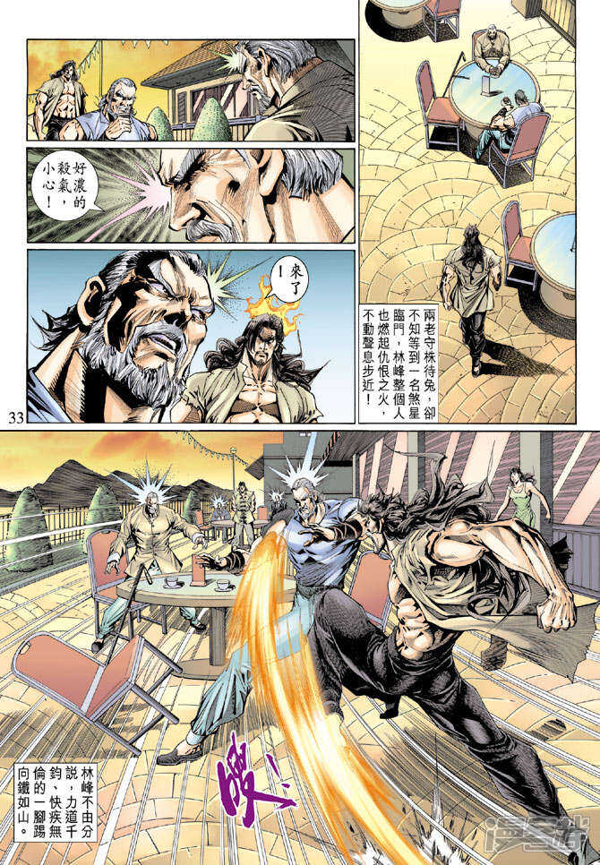 【新著龙虎门】漫画-（第118话）章节漫画下拉式图片-第29张图片