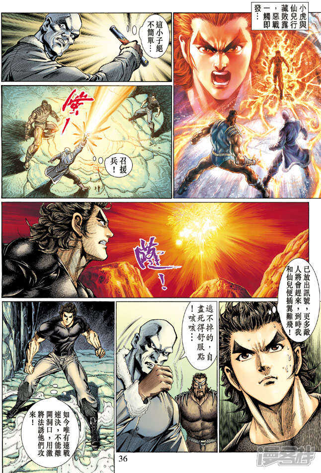 【新著龙虎门】漫画-（第118话）章节漫画下拉式图片-第32张图片