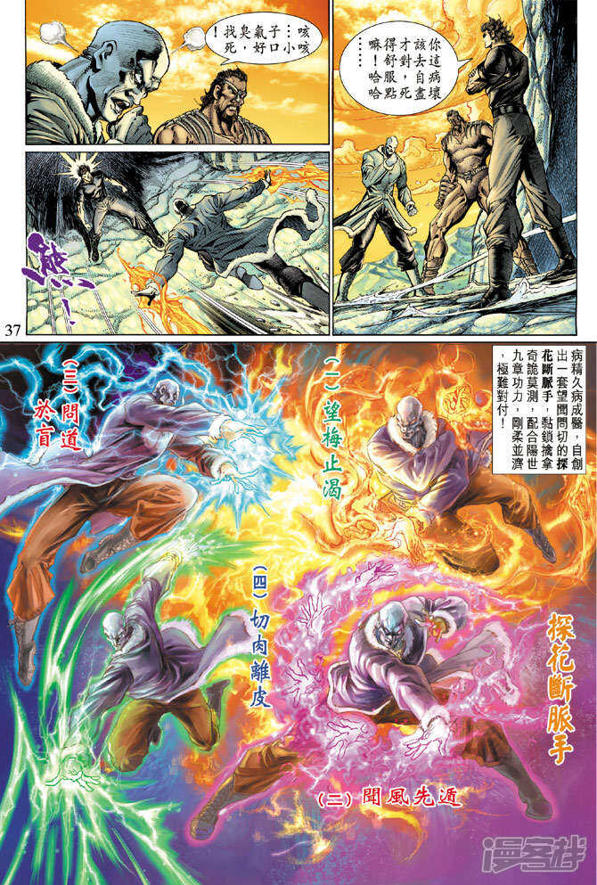 【新著龙虎门】漫画-（第118话）章节漫画下拉式图片-第33张图片