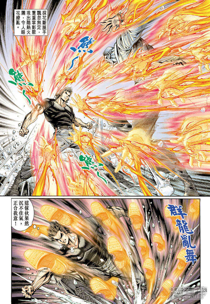 【新著龙虎门】漫画-（第118话）章节漫画下拉式图片-第34张图片