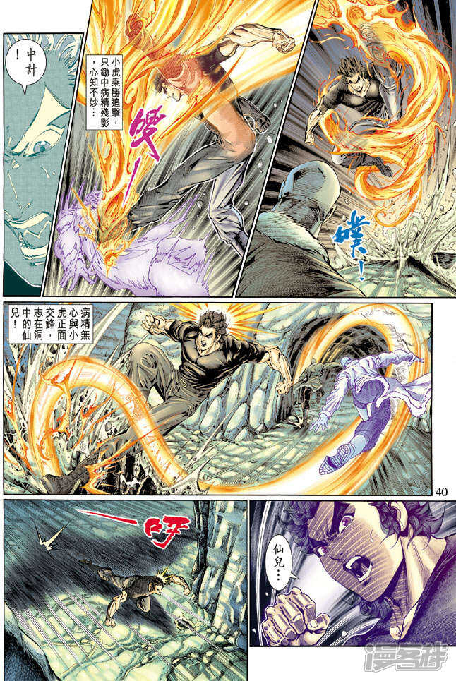 【新著龙虎门】漫画-（第118话）章节漫画下拉式图片-第36张图片