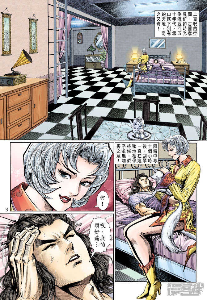 【新著龙虎门】漫画-（第119话）章节漫画下拉式图片-第3张图片