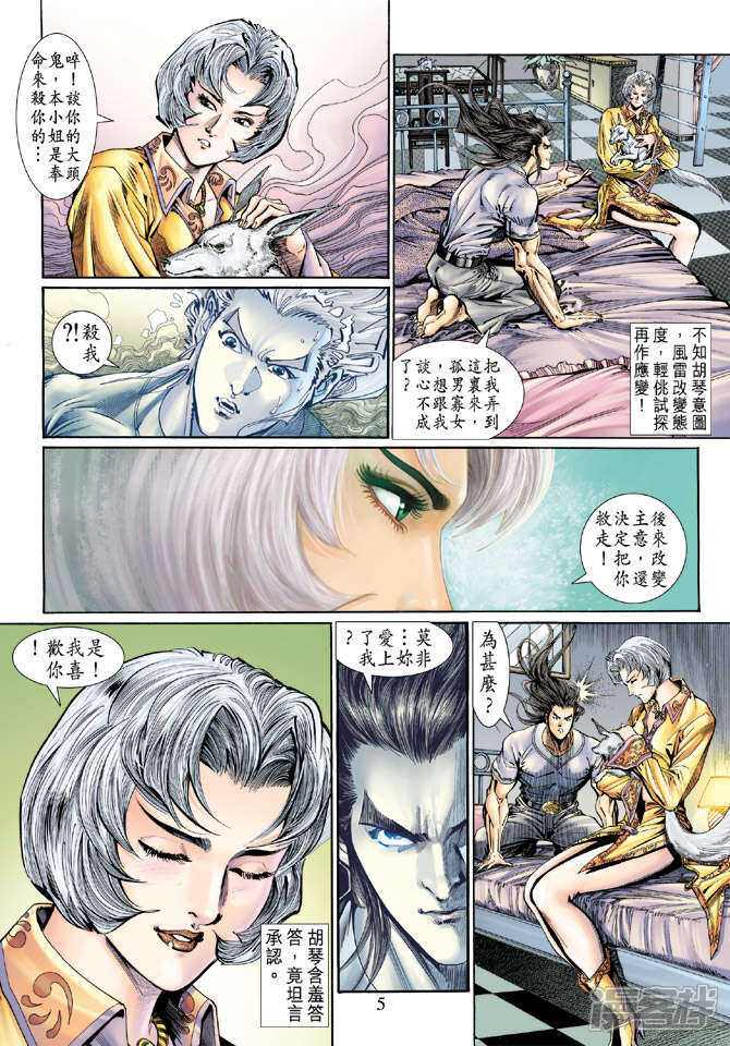 【新著龙虎门】漫画-（第119话）章节漫画下拉式图片-第5张图片