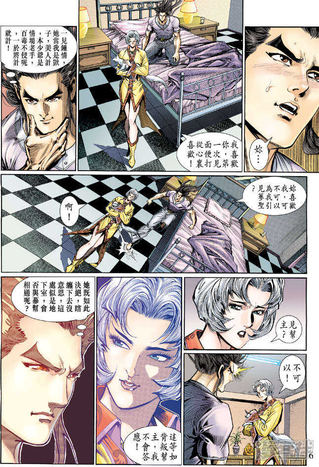 【新著龙虎门】漫画-（第119话）章节漫画下拉式图片-第6张图片