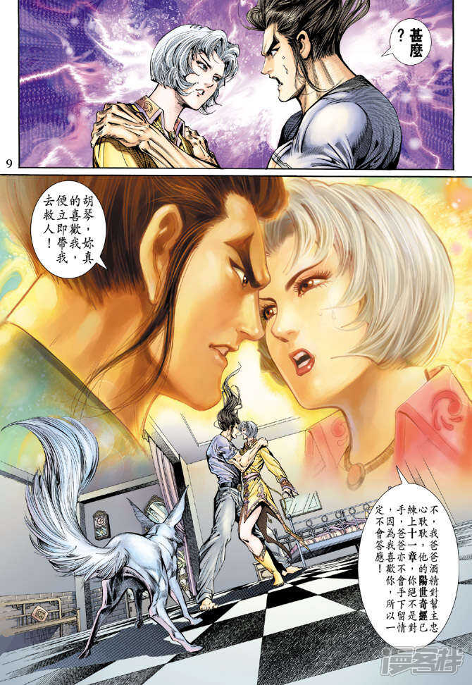 【新著龙虎门】漫画-（第119话）章节漫画下拉式图片-第9张图片