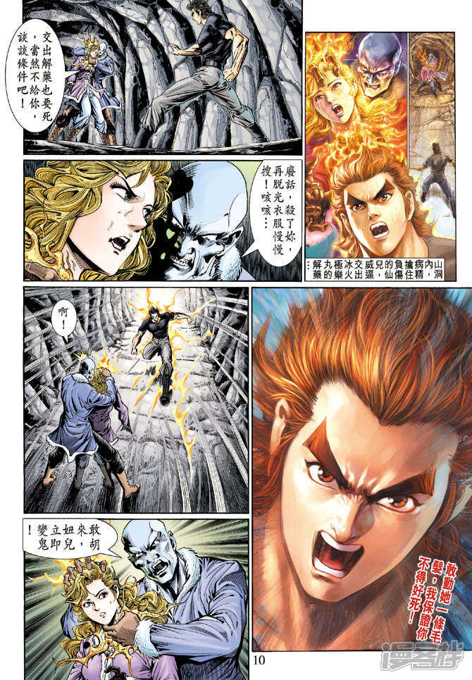 【新著龙虎门】漫画-（第119话）章节漫画下拉式图片-第10张图片