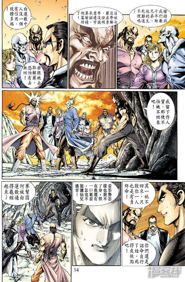 【新著龙虎门】漫画-（第119话）章节漫画下拉式图片-第14张图片