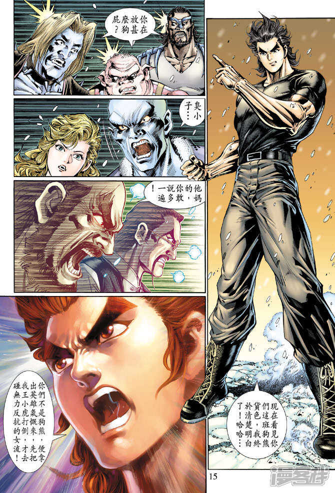 【新著龙虎门】漫画-（第119话）章节漫画下拉式图片-第15张图片