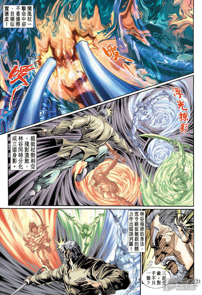 【新著龙虎门】漫画-（第119话）章节漫画下拉式图片-第21张图片