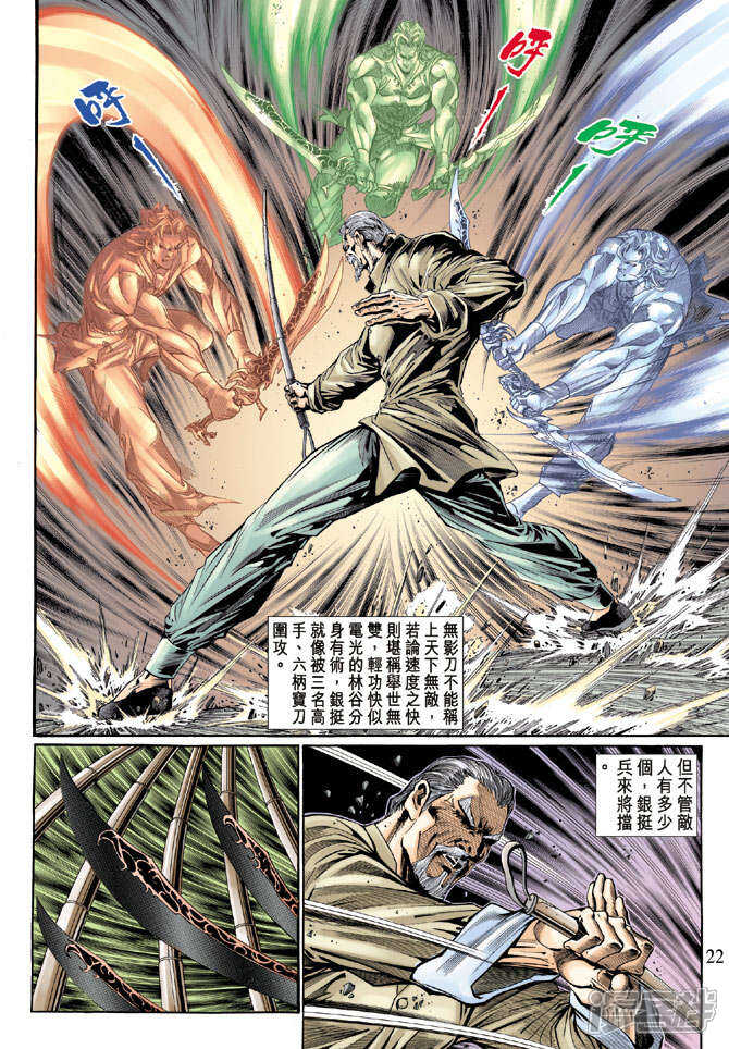 【新著龙虎门】漫画-（第119话）章节漫画下拉式图片-第22张图片