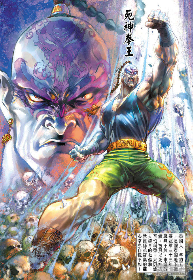 【新著龙虎门】漫画-（第119话）章节漫画下拉式图片-第27张图片