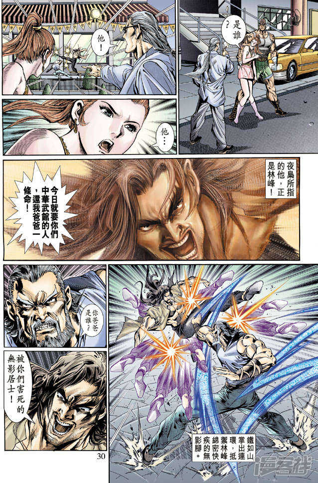 【新著龙虎门】漫画-（第119话）章节漫画下拉式图片-第30张图片