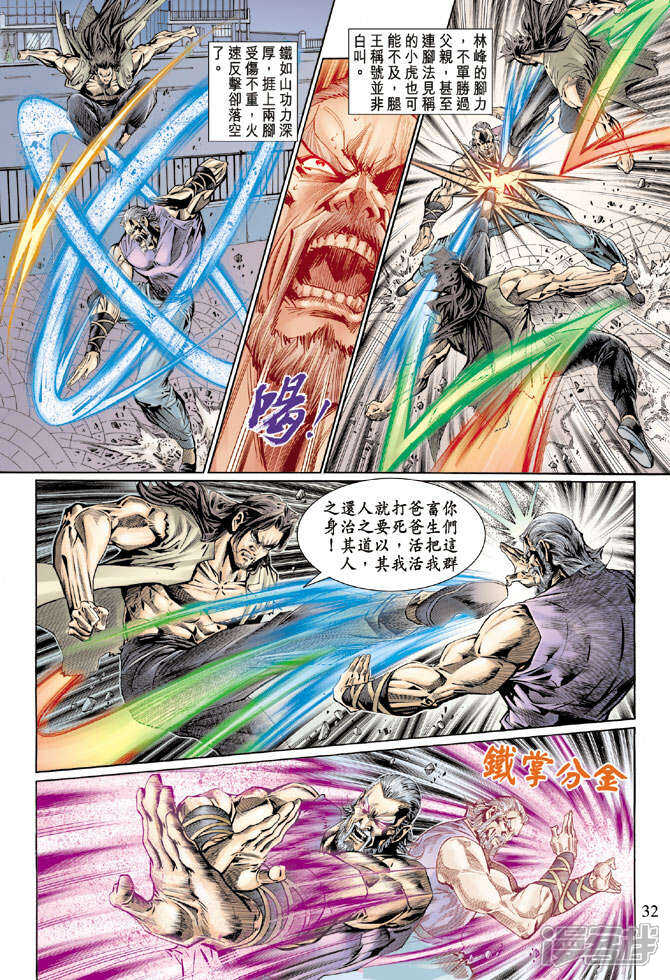 【新著龙虎门】漫画-（第119话）章节漫画下拉式图片-第32张图片