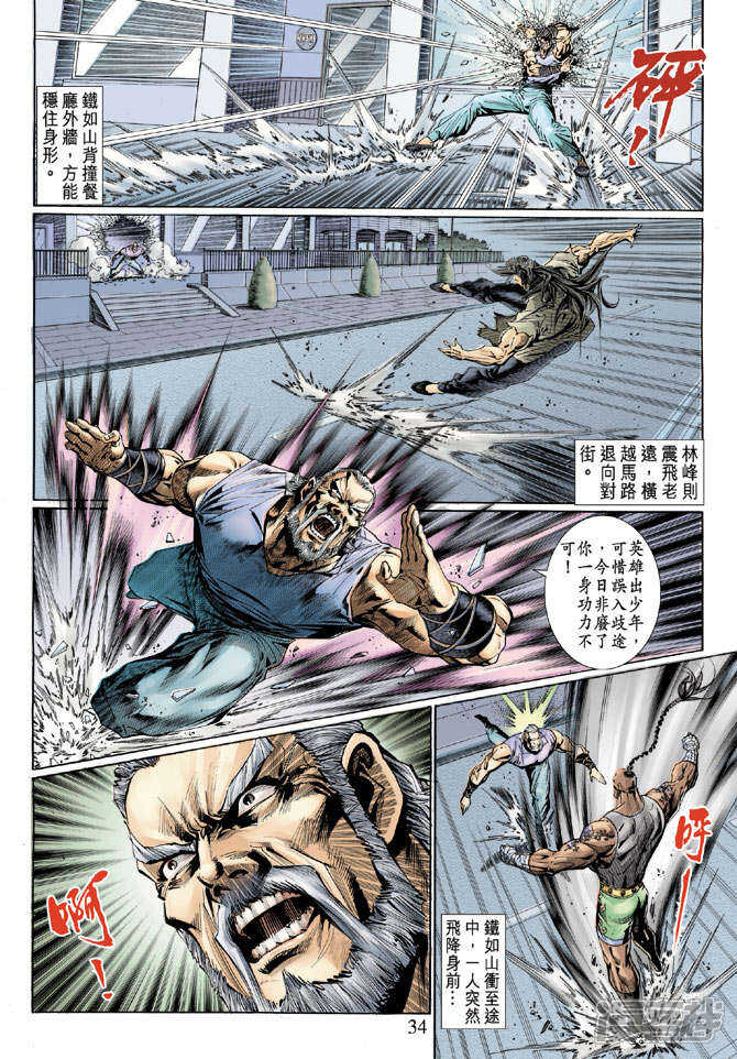 【新著龙虎门】漫画-（第119话）章节漫画下拉式图片-第34张图片