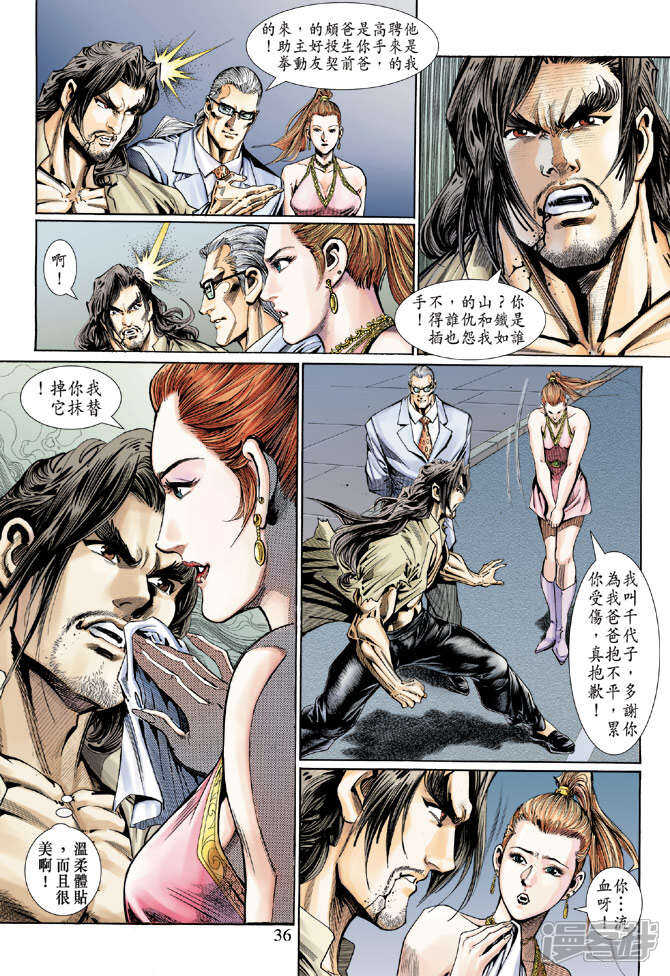 【新著龙虎门】漫画-（第119话）章节漫画下拉式图片-第36张图片