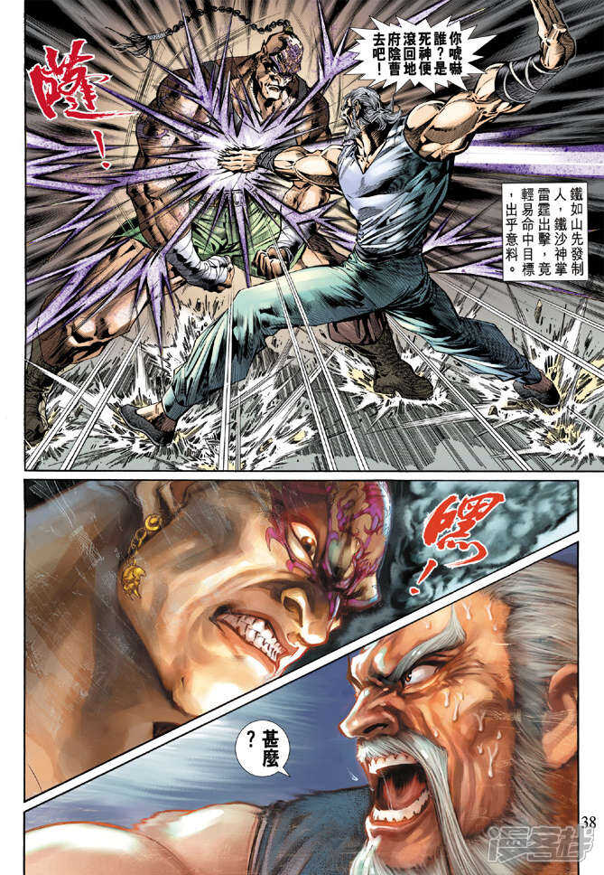 【新著龙虎门】漫画-（第119话）章节漫画下拉式图片-第38张图片