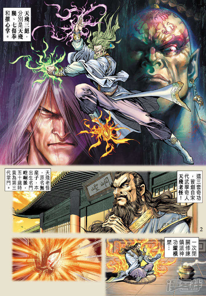 【新著龙虎门】漫画-（第120话）章节漫画下拉式图片-第2张图片