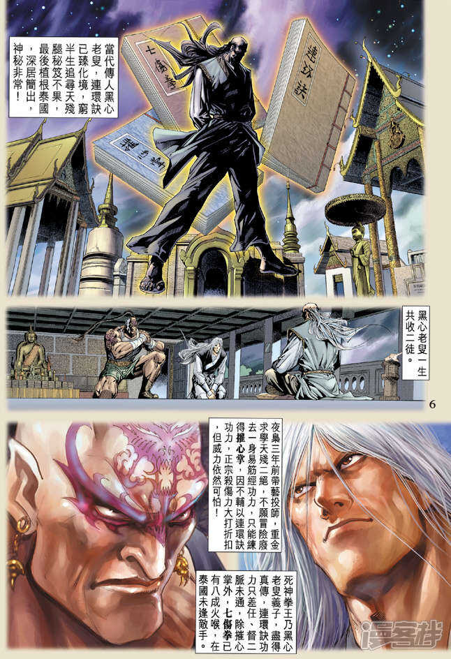 【新著龙虎门】漫画-（第120话）章节漫画下拉式图片-第6张图片