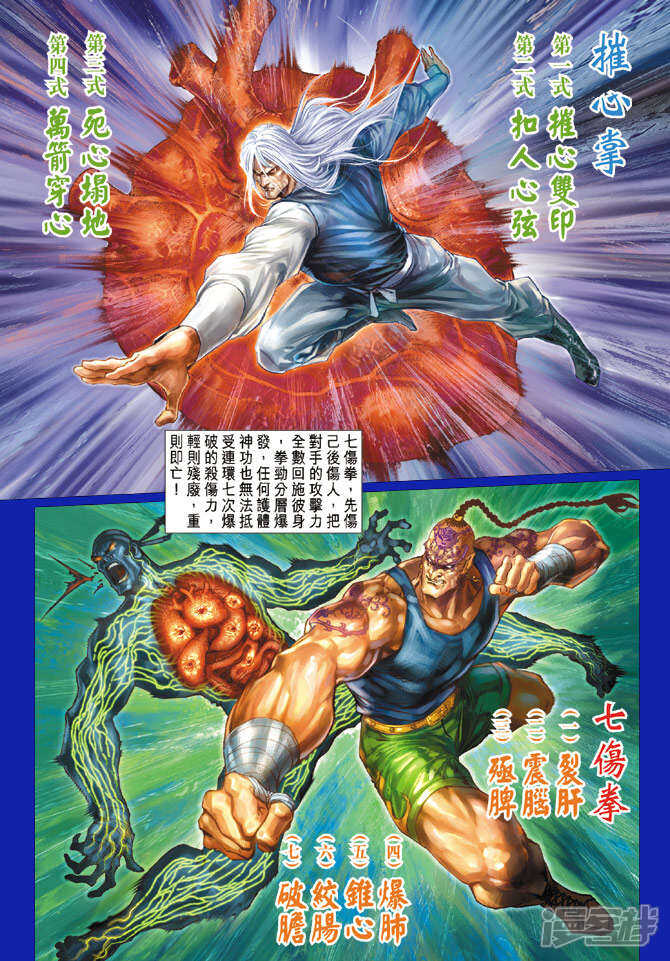 【新著龙虎门】漫画-（第120话）章节漫画下拉式图片-第7张图片