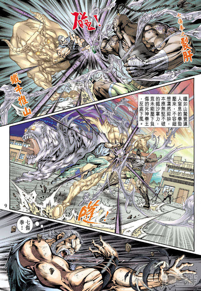 【新著龙虎门】漫画-（第120话）章节漫画下拉式图片-9.jpg