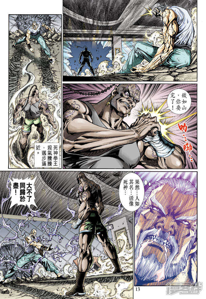 【新著龙虎门】漫画-（第120话）章节漫画下拉式图片-第13张图片