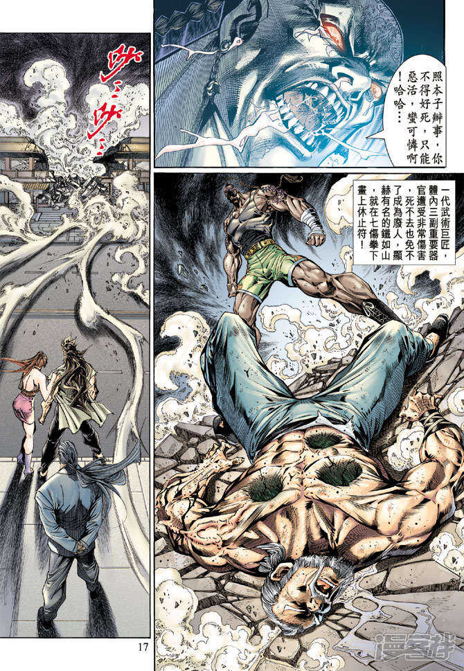 【新著龙虎门】漫画-（第120话）章节漫画下拉式图片-第17张图片
