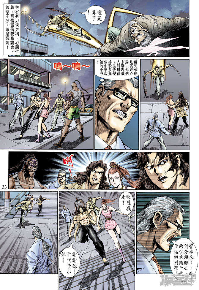 【新著龙虎门】漫画-（第120话）章节漫画下拉式图片-第25张图片