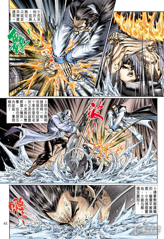 【新著龙虎门】漫画-（第120话）章节漫画下拉式图片-第33张图片