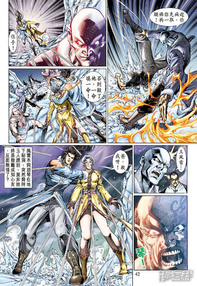 【新著龙虎门】漫画-（第120话）章节漫画下拉式图片-第34张图片