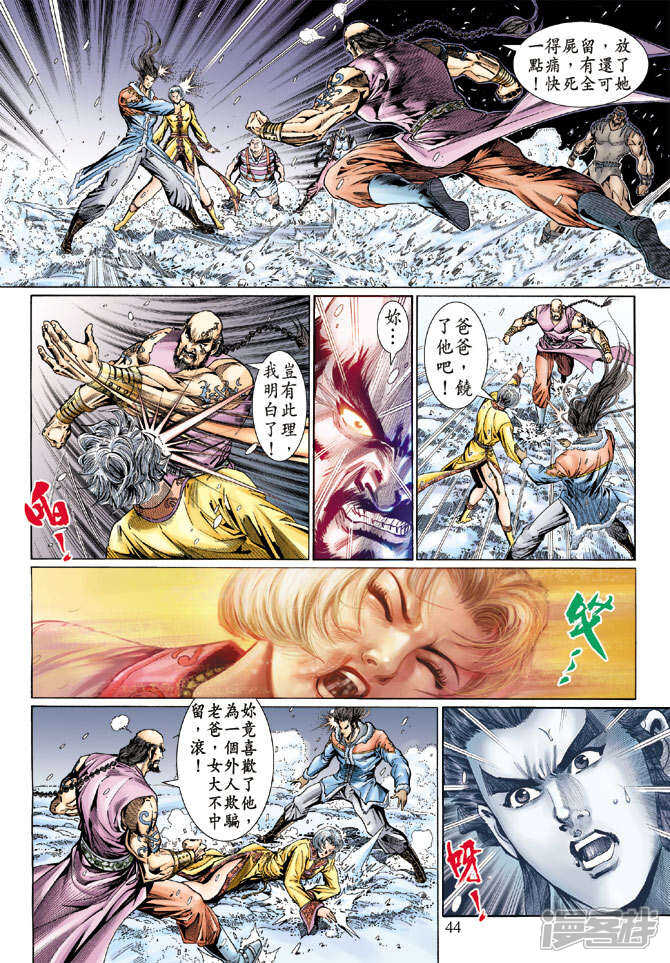 【新著龙虎门】漫画-（第120话）章节漫画下拉式图片-第36张图片