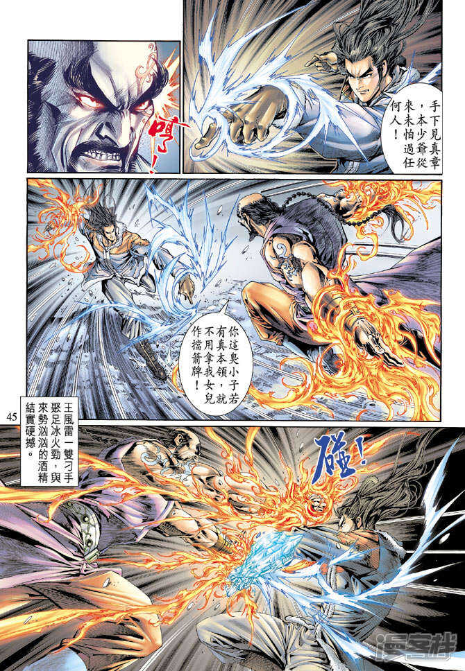 【新著龙虎门】漫画-（第120话）章节漫画下拉式图片-第37张图片