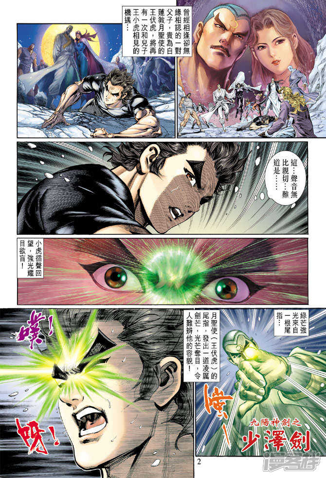 【新著龙虎门】漫画-（第121话）章节漫画下拉式图片-第2张图片