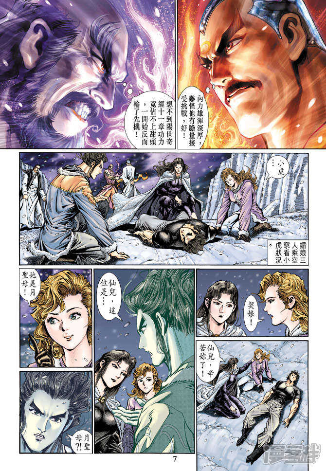 【新著龙虎门】漫画-（第121话）章节漫画下拉式图片-第7张图片