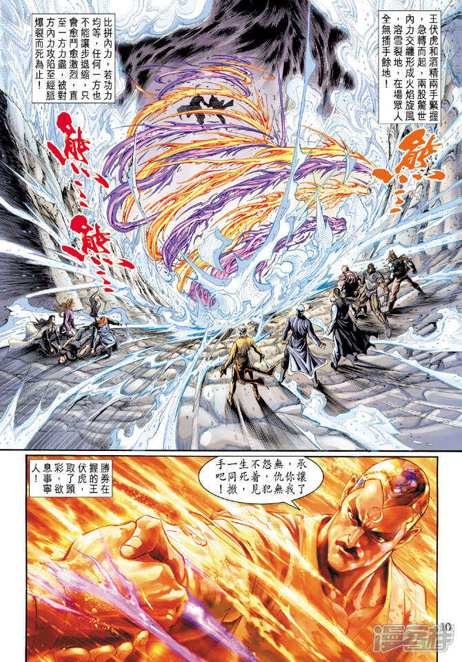 【新著龙虎门】漫画-（第121话）章节漫画下拉式图片-第10张图片