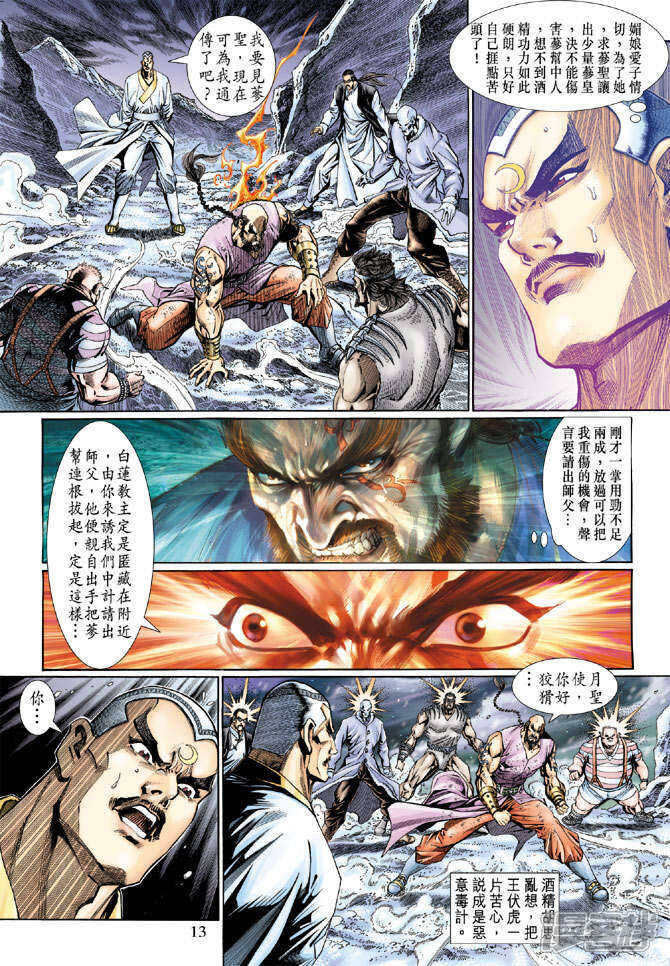 【新著龙虎门】漫画-（第121话）章节漫画下拉式图片-第13张图片
