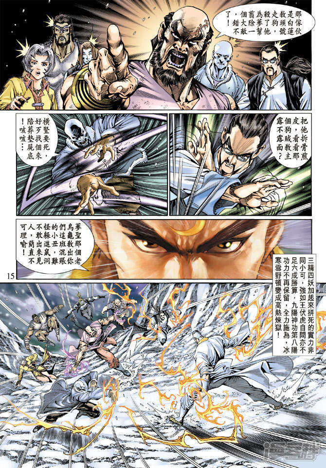 【新著龙虎门】漫画-（第121话）章节漫画下拉式图片-第15张图片