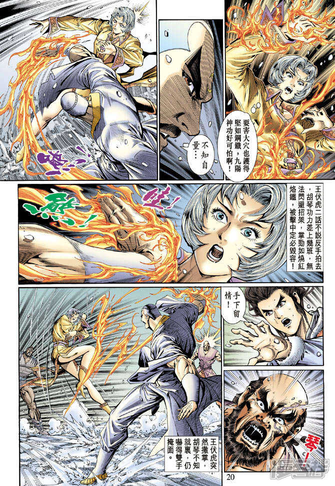 【新著龙虎门】漫画-（第121话）章节漫画下拉式图片-第19张图片