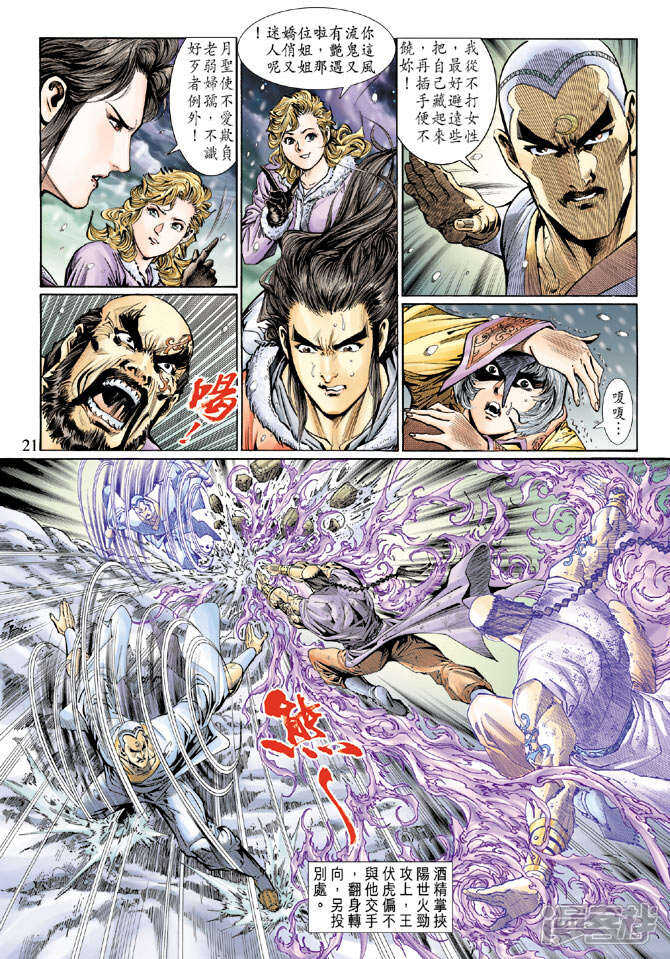 【新著龙虎门】漫画-（第121话）章节漫画下拉式图片-第20张图片