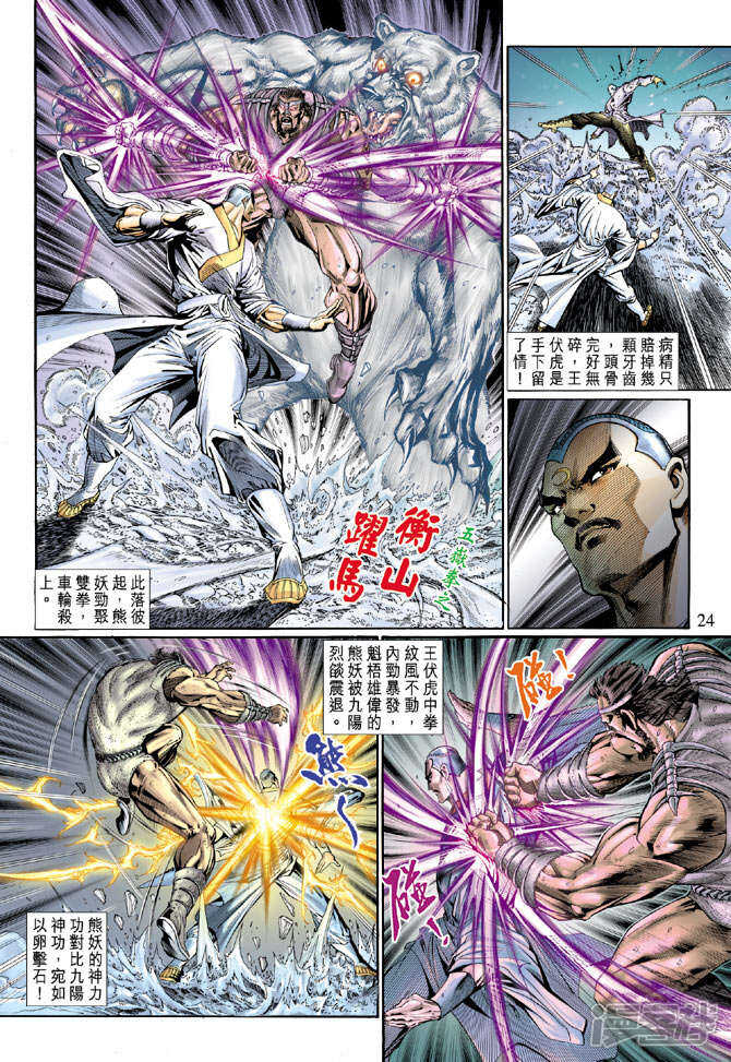 【新著龙虎门】漫画-（第121话）章节漫画下拉式图片-第23张图片