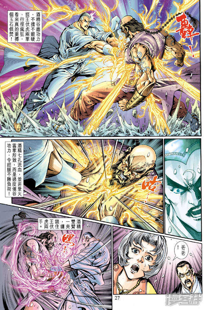 【新著龙虎门】漫画-（第121话）章节漫画下拉式图片-第26张图片