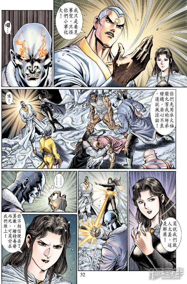 【新著龙虎门】漫画-（第121话）章节漫画下拉式图片-第31张图片