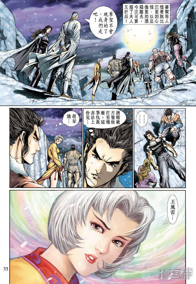 【新著龙虎门】漫画-（第121话）章节漫画下拉式图片-第32张图片
