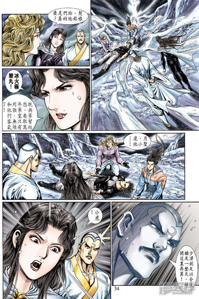 【新著龙虎门】漫画-（第121话）章节漫画下拉式图片-第33张图片