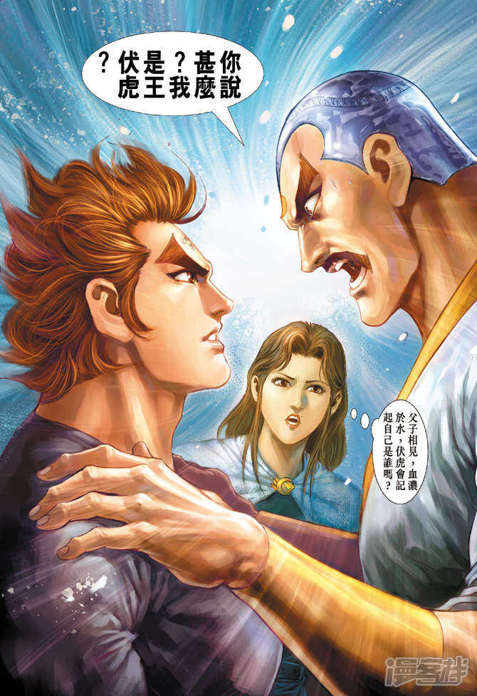 【新著龙虎门】漫画-（第121话）章节漫画下拉式图片-第36张图片