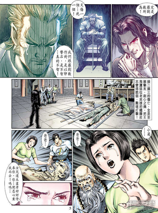 【新著龙虎门】漫画-（第122话）章节漫画下拉式图片-第5张图片