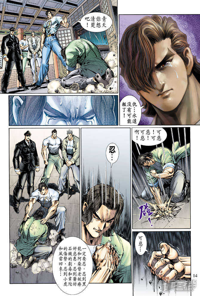 【新著龙虎门】漫画-（第122话）章节漫画下拉式图片-第14张图片