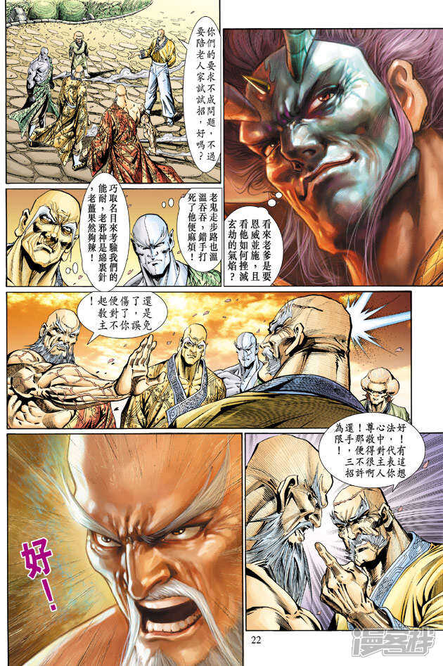【新著龙虎门】漫画-（第122话）章节漫画下拉式图片-第22张图片
