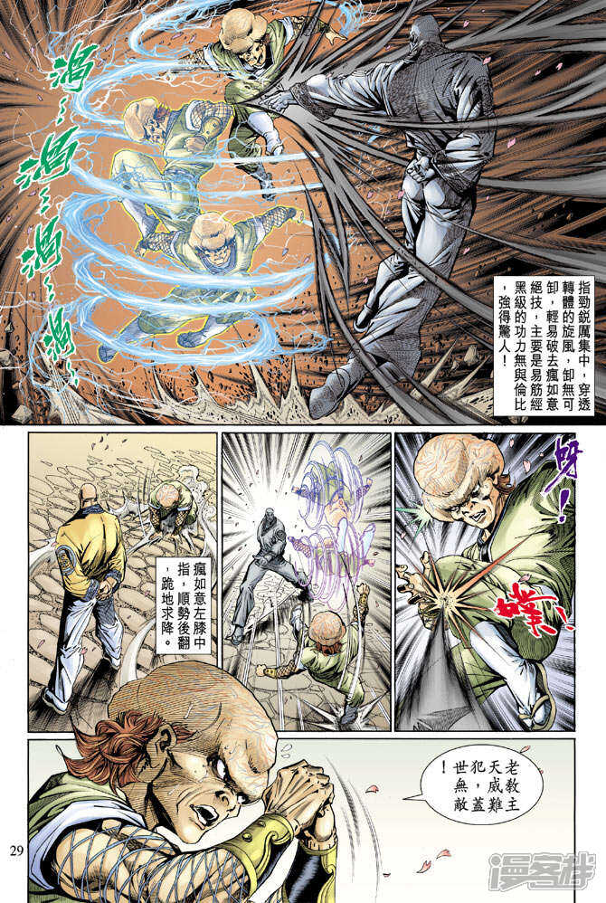 【新著龙虎门】漫画-（第122话）章节漫画下拉式图片-第29张图片