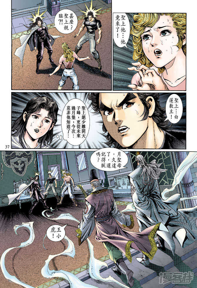 【新著龙虎门】漫画-（第122话）章节漫画下拉式图片-第37张图片