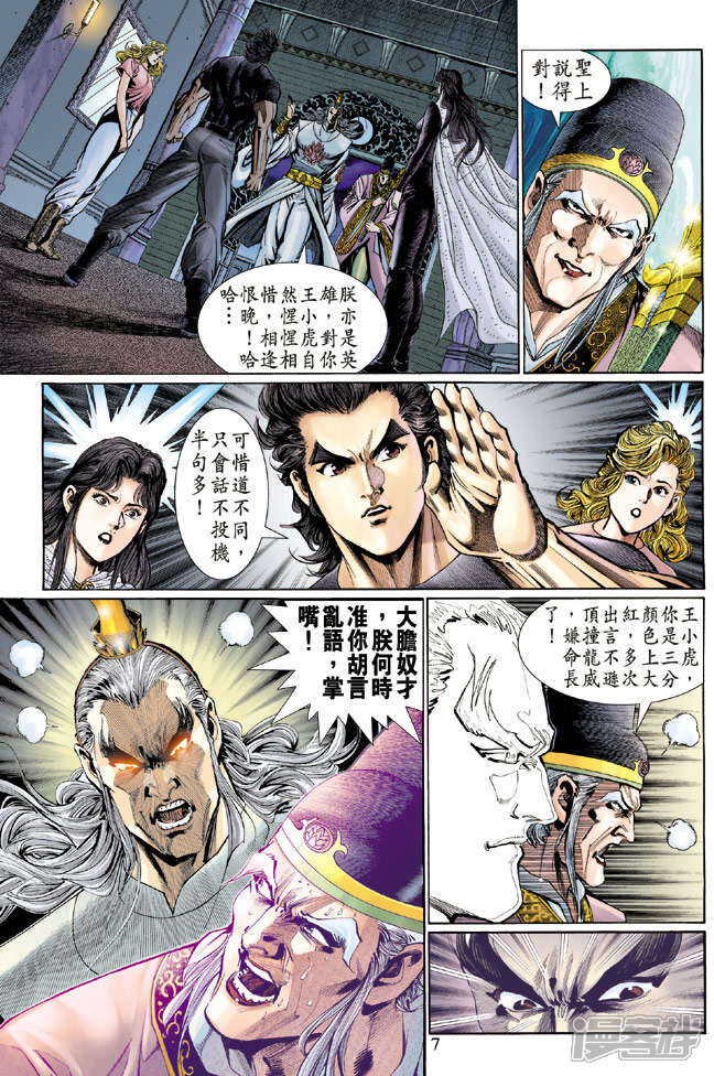 【新著龙虎门】漫画-（第123话）章节漫画下拉式图片-第7张图片